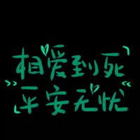  个性的文字头像网友原创20张全部是暗黑系