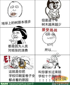  原来你好这一口啊暴走漫画大合集