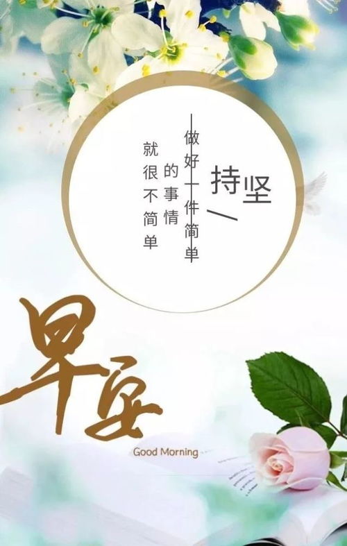  早安心语朋友圈励志句子,2020年早安寄语正能量