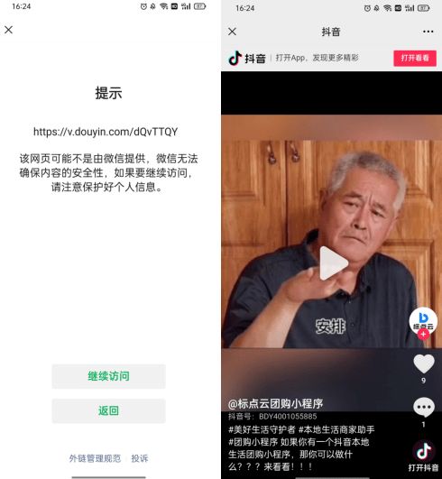  见证历史微信外链开放后又与银联互通,抖音和淘宝谁获利最大