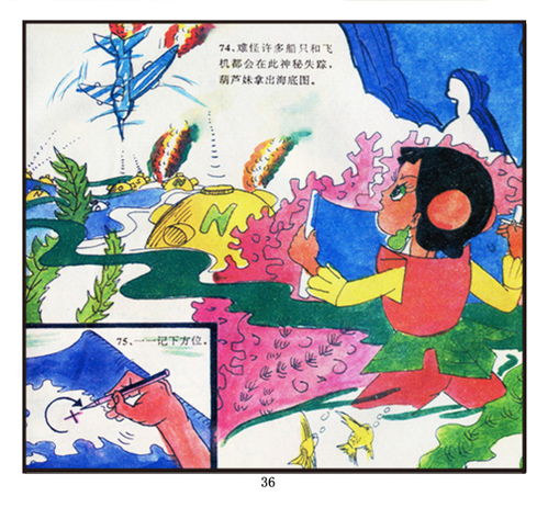  脑洞巨大的山寨葫芦娃连环画金刚葫芦兄妹二
