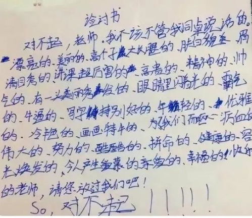  小学生嘴硬检讨书走红,里面暗藏玄机,老师看后好气又好笑