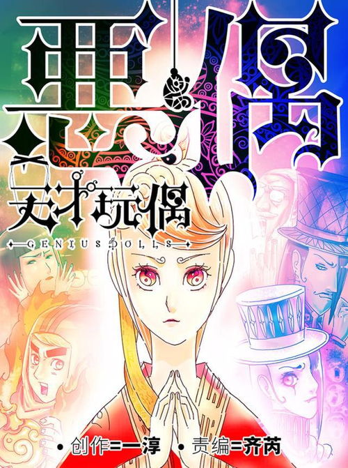  天才玩偶声优专访高木涉原作者一淳脑子里装的是什么