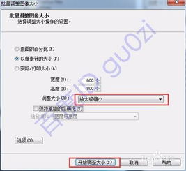  批量修改图片分辨率为相同值方法教程