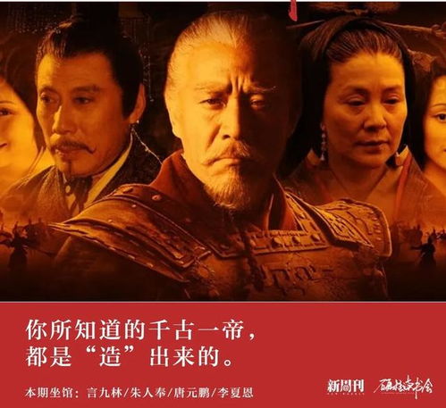  皇帝的人设谁制造了秦皇汉武