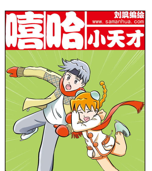  嘻哈小天才第37话夜市,危险下爱奇艺漫画