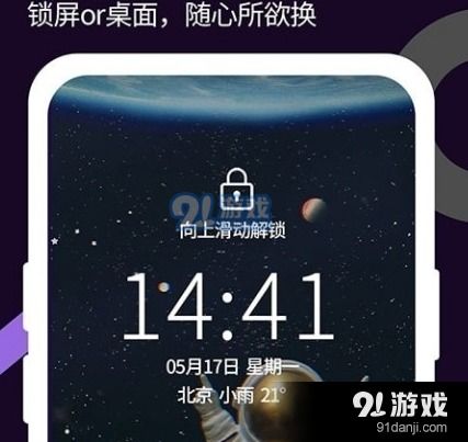  星空透明壁纸app下载星空透明壁纸安卓版下载91手游网