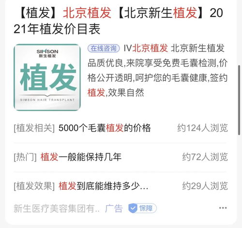 雍和植发ipo背后广告费用上亿行业乱象频现