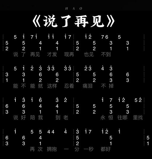  光遇说了再见乐谱