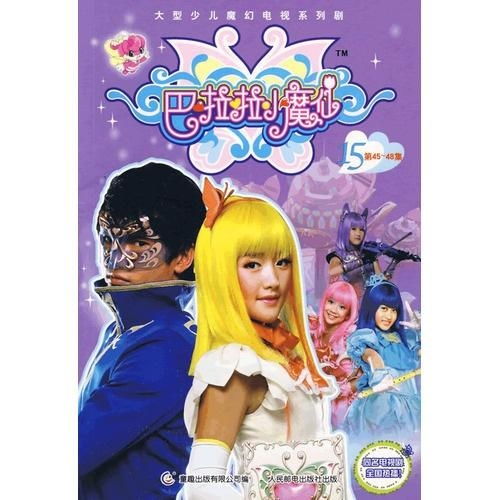  巴啦啦小魔仙15