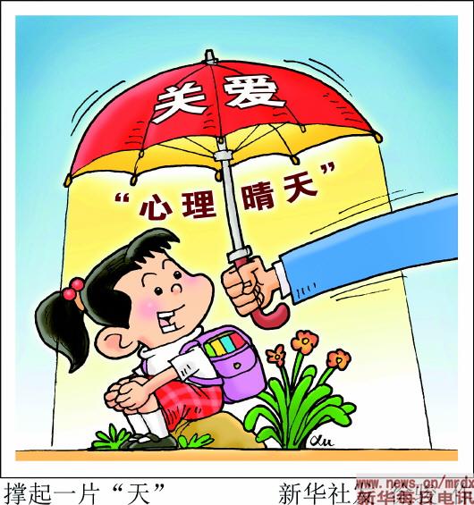  莫让心理阴影遮住孩子快乐人生
