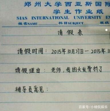  大学生搞笑请假条,请假理由千奇百怪,辅导员个个都是人才