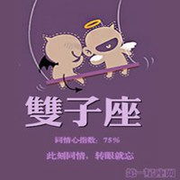  微信头像双子座专属图片微信头像图片大全