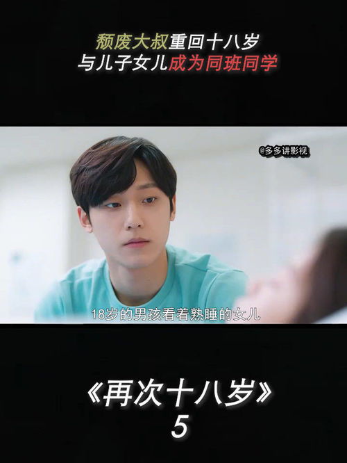  颓废大叔重回十八岁,与儿子女儿成为同班同学5