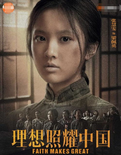  理想照耀中国女性角色海报,张雪迎学生装获赞,谭松韵气质大变