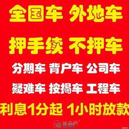  房贷车贷信用贷无抵押贷款放款快额度高南昌汽车贷款二次贷款