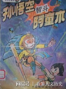  孙悟空大战葫芦娃到底谁厉害