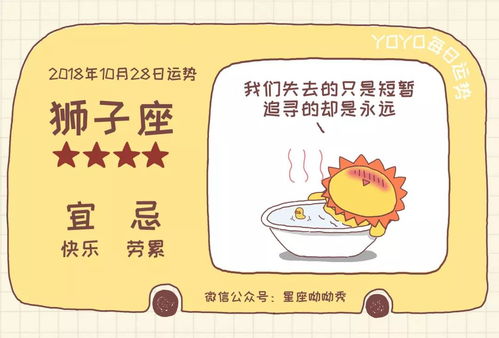  10.28日运天蝎工作有提升,狮子贵人运上线