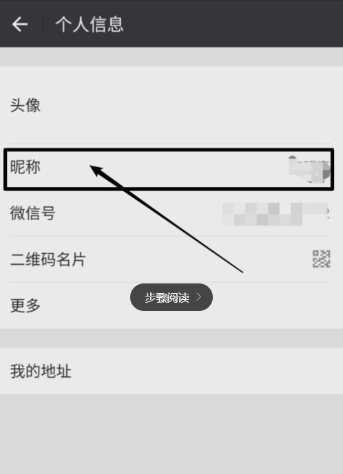  微信怎样设置空白昵称