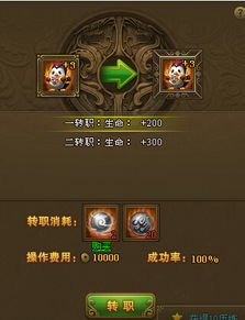  热血江湖传坐骑转职攻略