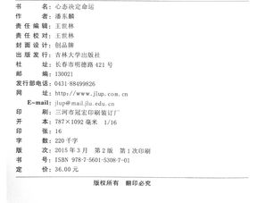  心态决定命运励志生活态度心态修炼心灵成长书籍正能量青青少年人生哲理故事