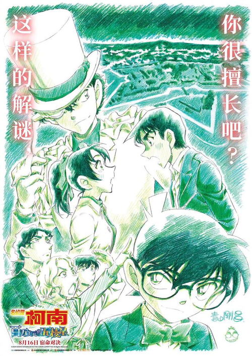  新片名侦探柯南百万美元的五棱星定档8月16日