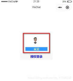  微信小程序获取用户头像昵称0禾呈0的博客csdn博客开发一个小程序自动获取用户的微信头像和昵称