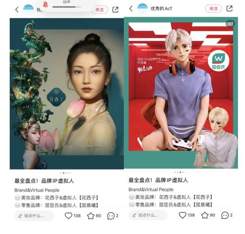  你了解虚拟人吗