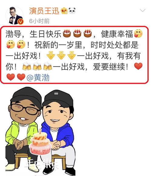  黄渤今天生日八月双喜临门,极限男人帮齐齐送祝福