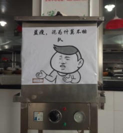 魔性头像告示牌