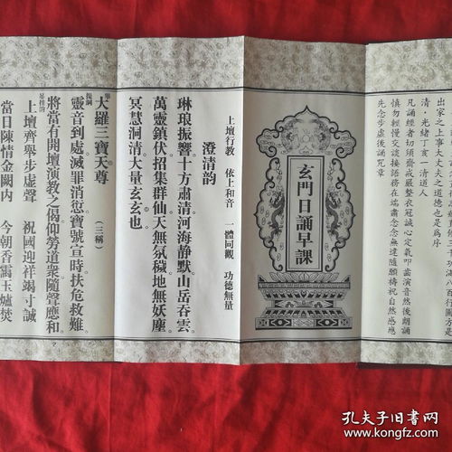  玄门日诵早课玄门日诵晚课