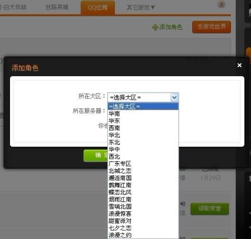  qq游戏人生中怎样替换已经添加的大区等级
