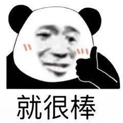  聊天表情包青山不改,绿水长流