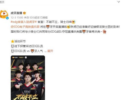  虎牙置顶动态宣布大事,edg首秀在即,田野核心c位彰显队内地位