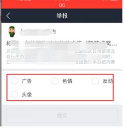  手机贴吧如何举报人
