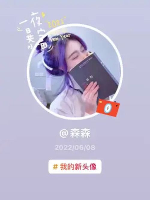  vewyear森森我的新头像