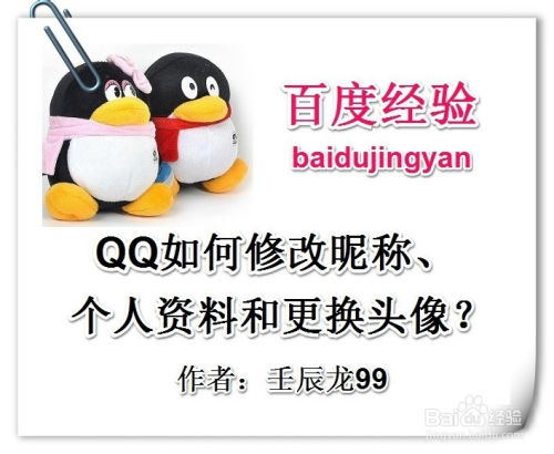  qq如何修改昵称个人资料和更换头像
