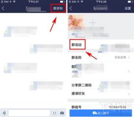  手机百度贴吧怎么创建群活动
