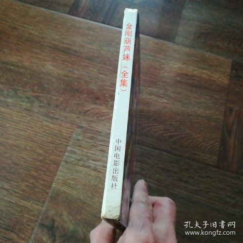  金刚葫芦妹