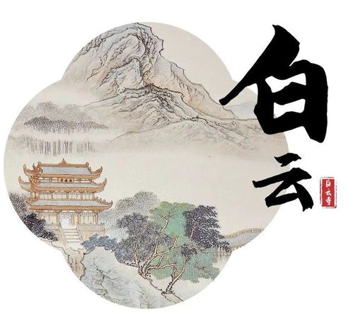  杭州白云寺