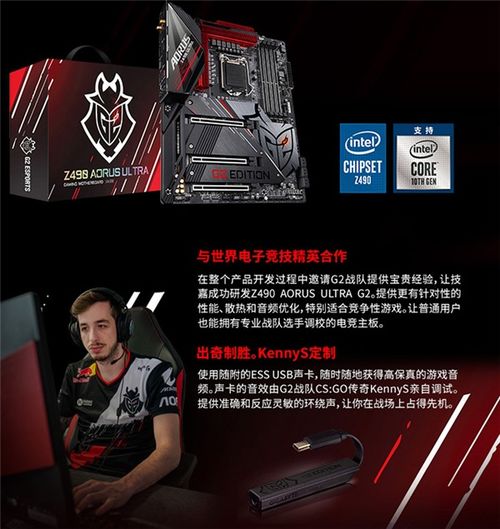  技嘉z490g2战队联名大雕主板送福利直降1000