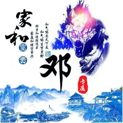 姓氏头像百家姓专属家和富贵 姓氏头像百家姓专属家和富贵