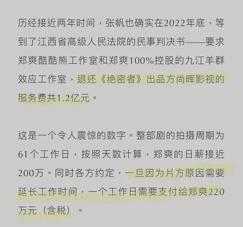  2月2日,郑爽被曝出大瓜