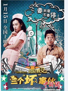  恋爱教父之三个坏家伙复古款情侣海报曝光