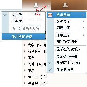  qq头像变小了,如何变回原样
