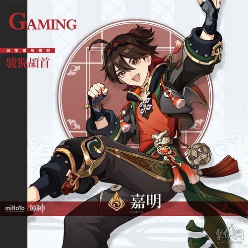  原神嘉明用什么武器新四星角色嘉明属性介绍