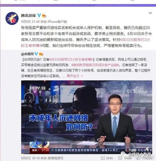 未成年人可租号打游戏央视曝光游戏账号租卖灰色产业链