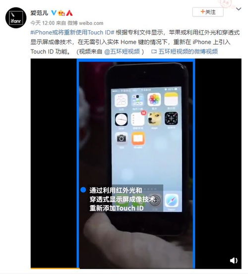  苹果新专利曝光,touchid回归,网友不就是屏下指纹
