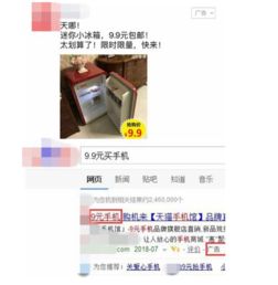  号称几块钱就能买冰箱手机等真营销还是假广告