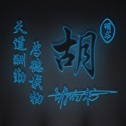  用你的名字制作微信头像,2022永不止步励志个性签名头像,请查收